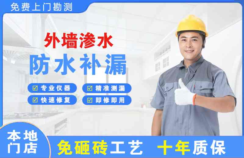 松阳外墙渗水维修