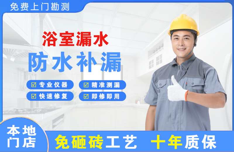 松阳浴室漏水维修